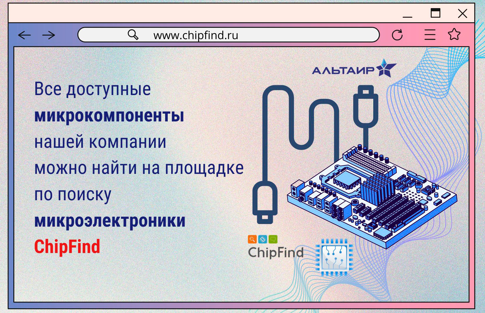 Интеграция с ChipFind