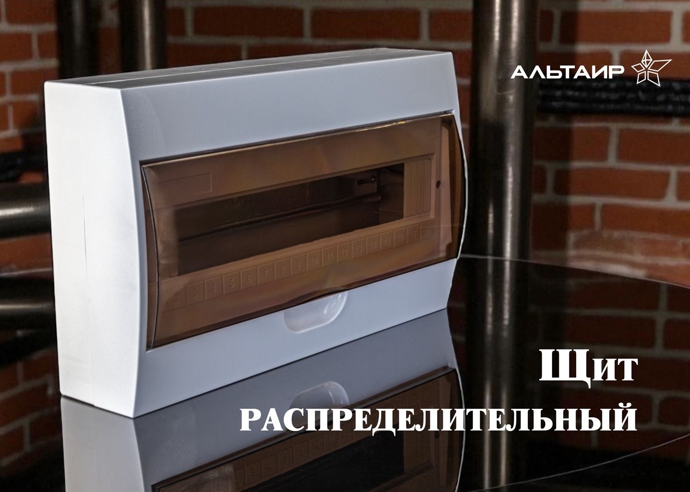 Распределительный щит